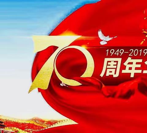 依依幼子心，浓浓中国情 ——蒙自市机关幼儿园庆祝新中国成立70周年活动