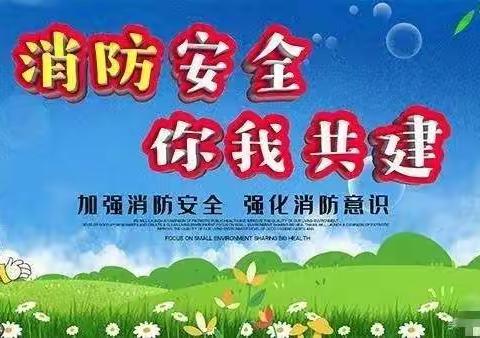 消防演练，安全“童”行——三亚好朋友幼儿园