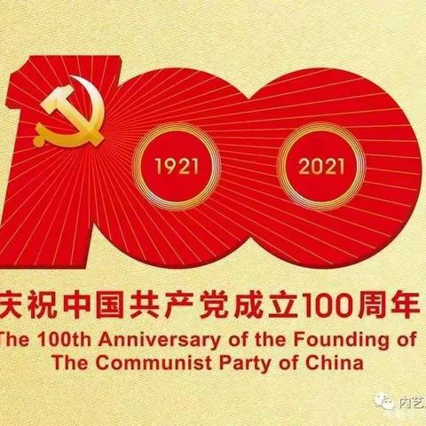 为“建党100周年”献礼~呼和浩特兴安北路支行进校园外拓活动