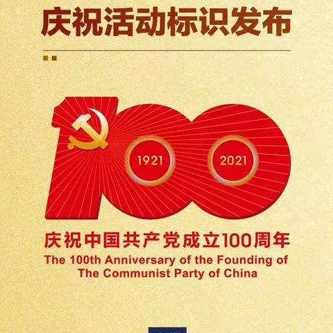 新时代好少年，红心向党 ——76中学庆祝中国共产党建党一百周年系列活动