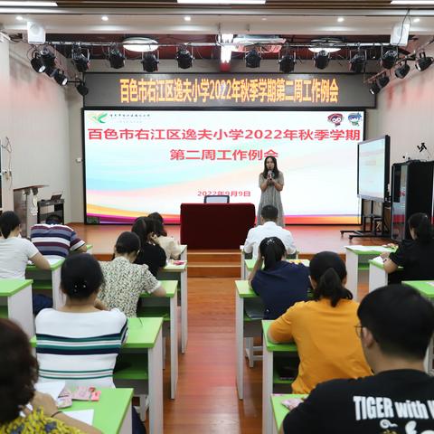 提升教学技能 铸造优秀团队——百色市右江区逸夫小学2022年秋季学期第二周工作总结