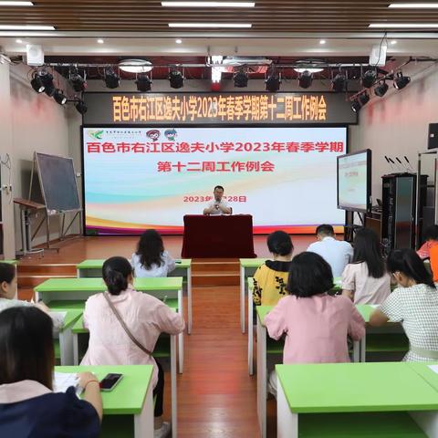 关注心理健康  开展科普教育——百色市右江区逸夫小学2023年春季学期第十二周工作总结