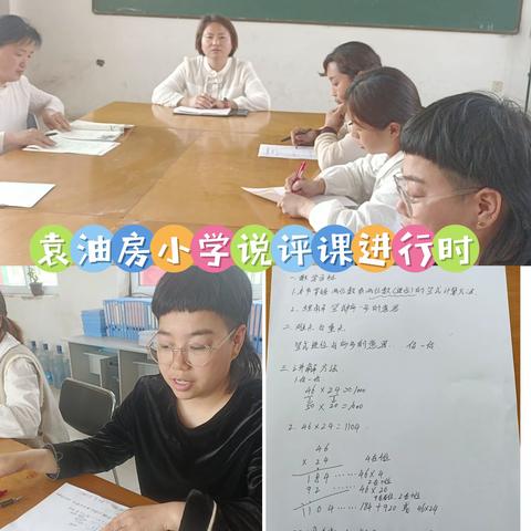 春风迎诗韵，教研绽芬芳丨柏鹤中心校袁油房小学说评课学习一角