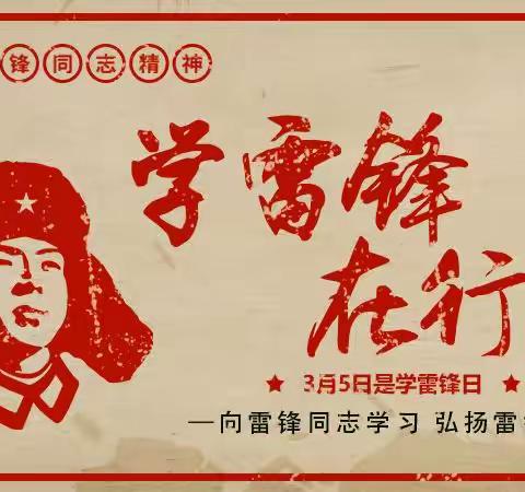 学习雷锋精神，共创和谐校园——昌乐县营丘镇中学开展学雷锋纪念日系列活动