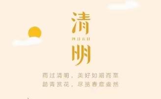 缅怀革命先烈，传承红色基因——昌乐县营丘镇中学清明节线上主题活动