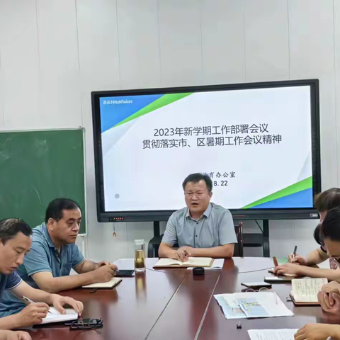 谋篇布局抓落实  坚定方向谱新篇             ——文昌街道教育系统召开新学期工作部署会