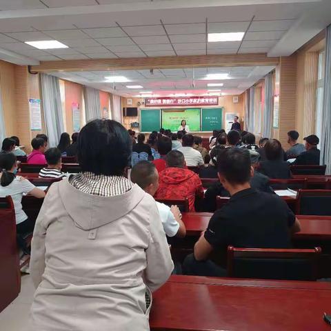 我相信，我能行——沙口小学家庭教育培训