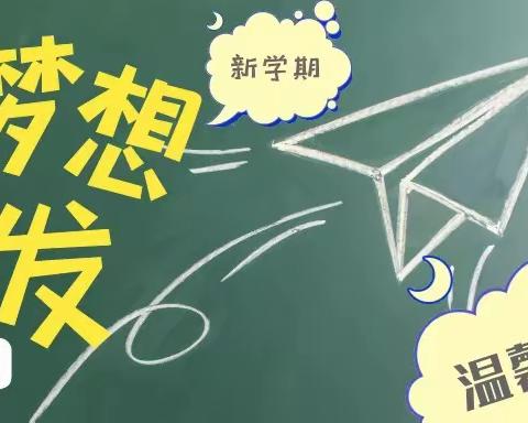 【品质·恒大】@全体家长及学生，2022年恒大小学春季开学温馨提示，请查收！