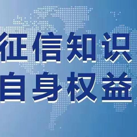 工行陵川支行积极开展征信主题宣传活动