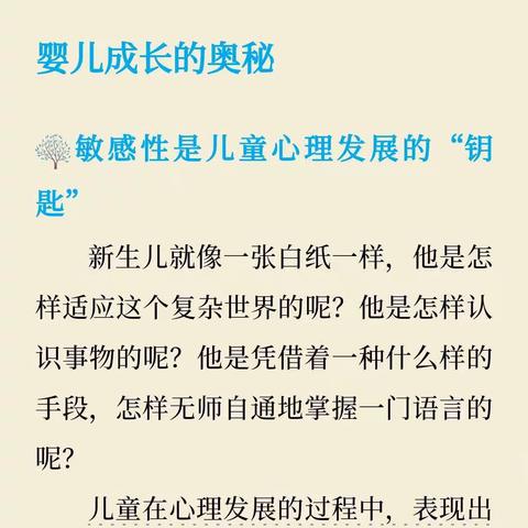 春都幼教停课不停研活动之十二——分享《儿童的敏感期》