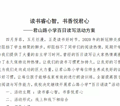 胸藏文墨虚若谷，腹有诗书气自华。—四三启航中队读书活动