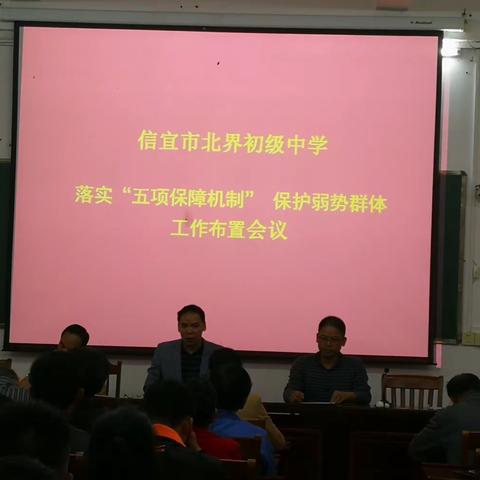 信宜市北界中学贯彻落实保障特殊困难群体机制