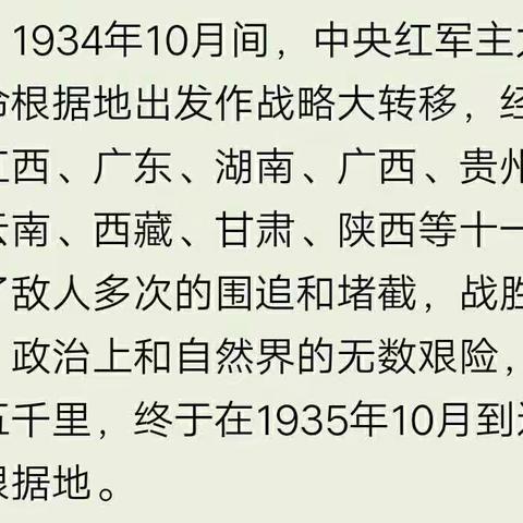 弘扬长征精神  争做出彩少年…巴五小三年三班  吴英泽