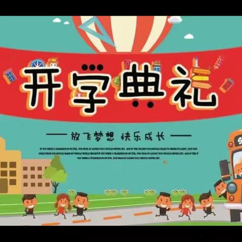 单县北辰实验小学2022年秋季开学典礼暨第38个教师节庆祝活动