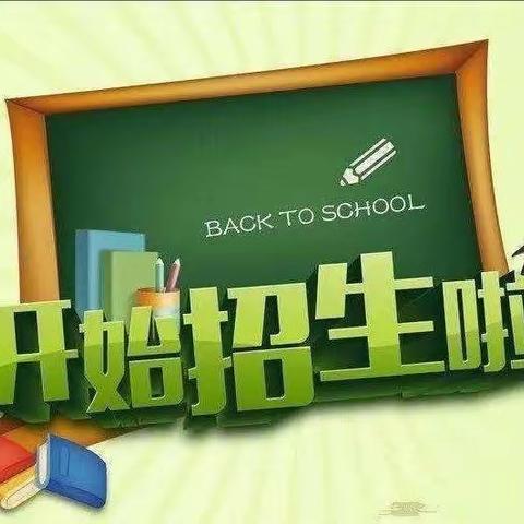 卢氏县城关镇第一小学2023年一年级招生简章