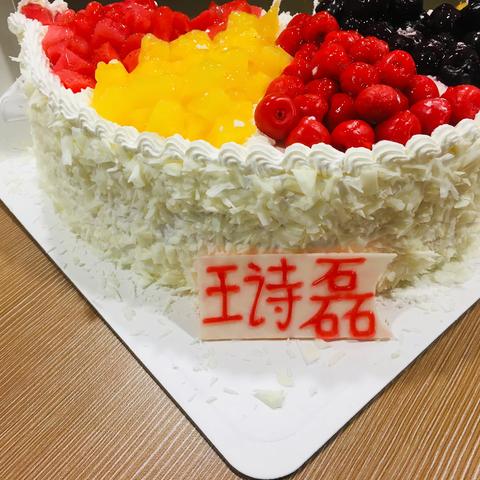 王诗磊，生日快乐🎂