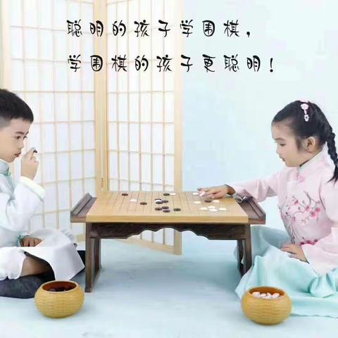 围棋——受益一生的素质教育产品（方井头幼儿园）