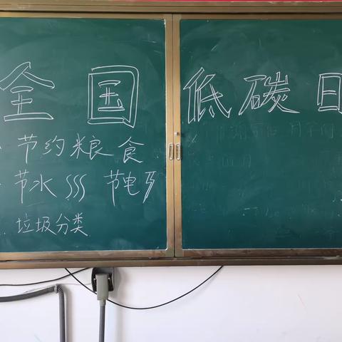 吴村小学“全国低碳日”生态文明宣传周