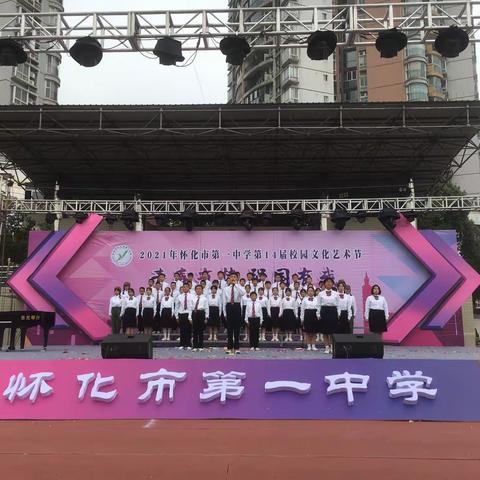 2021年秋季校园文化艺术节