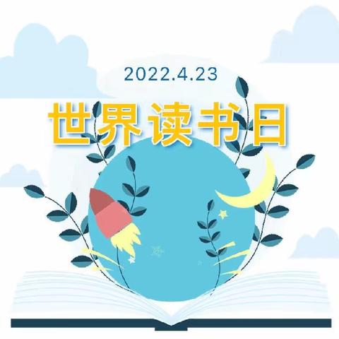 满斗嘎查幼儿园“阅读·伴我行”—“世界读书日”亲子阅读活动