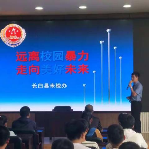 远离校园暴力，走向美好未来————成就职高和谐校园