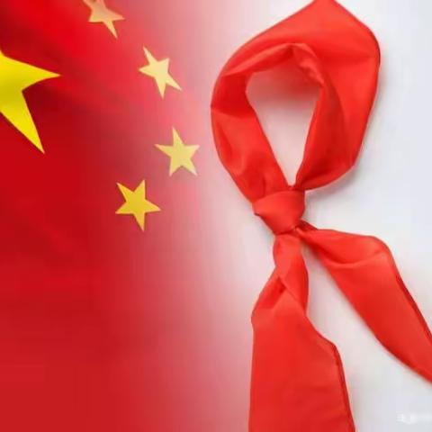 市十二小2022年“喜迎二十大，争做好队员”入队仪式暨“六·一”表彰大会