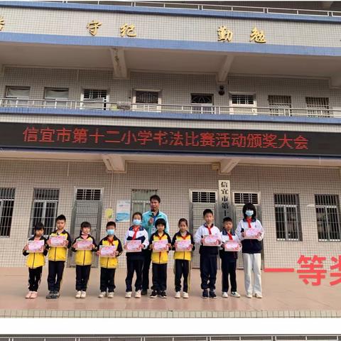 翰墨飘香满校园——信宜市第十二小学开展小学生硬笔书法比赛活动