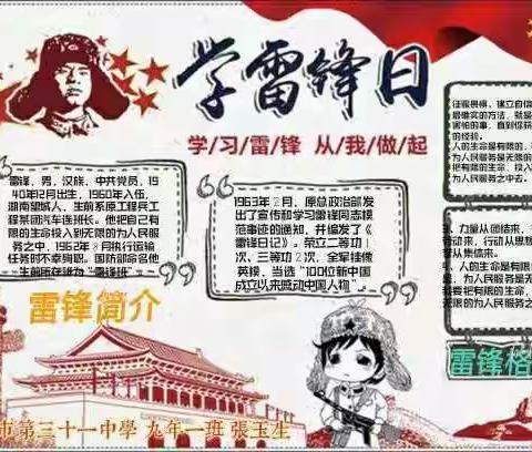 三十一中学校—开展学习雷锋活动