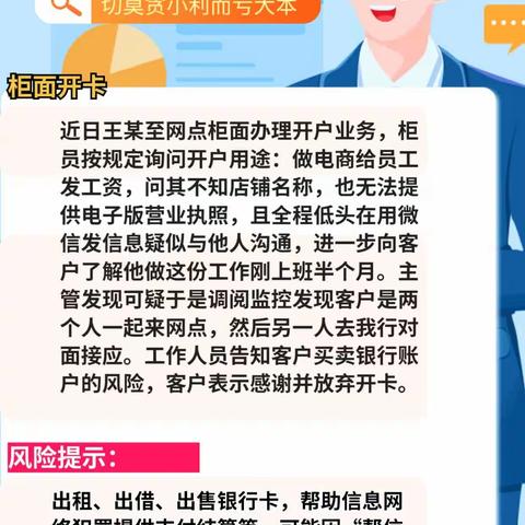 关于“出租、出借、出售银行卡”的风险提示