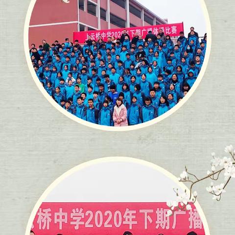 集体凝聚展风采 体操比赛放光芒——2020年上云桥中学体操比赛纪实