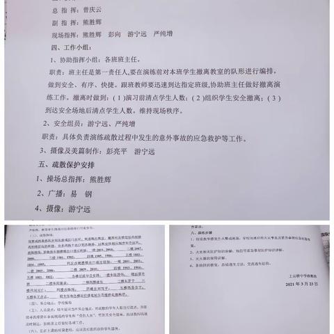 “安全紧抓不懈，开展消防演练”——上云桥中学紧急疏散演练