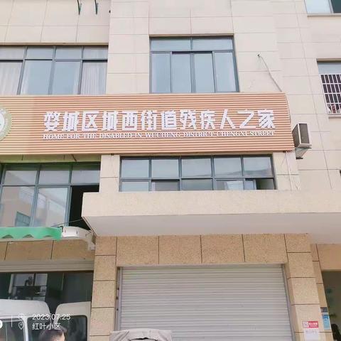 金东区小黄帽慈善公益协会走进城西街道残疾人之家献爱心送温暖