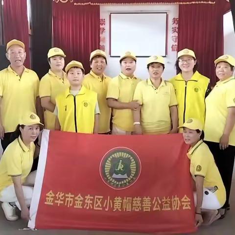 金东区小黄帽慈善公益协走进婺城区乾西乡马淤村“惠听助老”献爱心活动