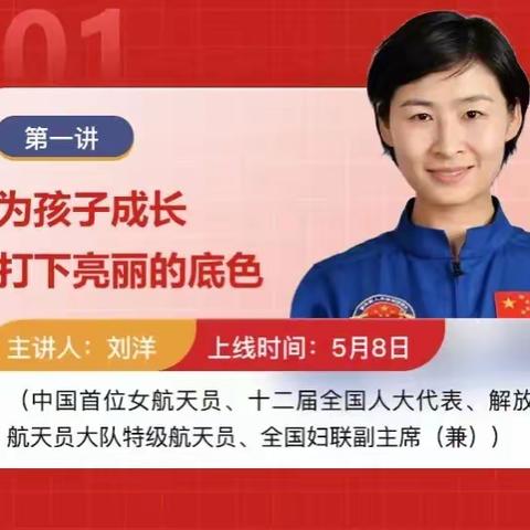 【董村镇中心校】董村镇口王小学家长课堂《关于河南省首次“全国家庭教育宣传周”系列讲座内容及收听收看方式》