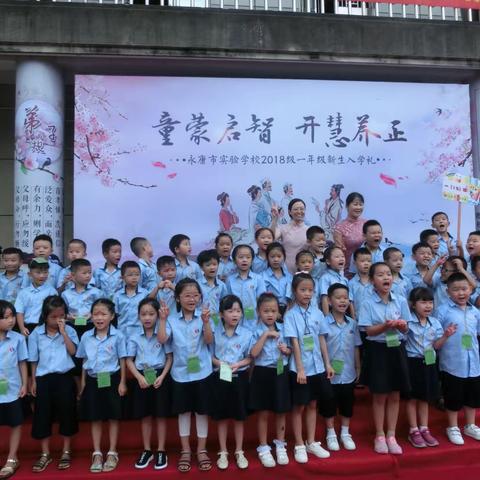 实验小学12班升学礼