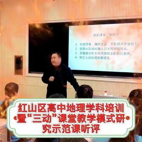 深入问题解决，深度课堂实践——记第五次《高中地理“三动课堂”教学模式实践研究》课题组研讨课活动