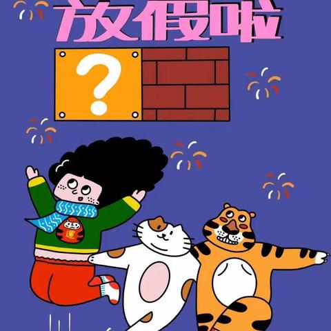 祥云县下庄镇金旦小学2023年“五一”暨“三月街民族节”假期安全告家长书