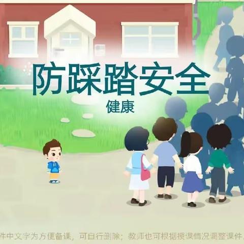 防踩踏，护安全——珊瑚社区幼儿园2023年7月11日防踩踏安全演练