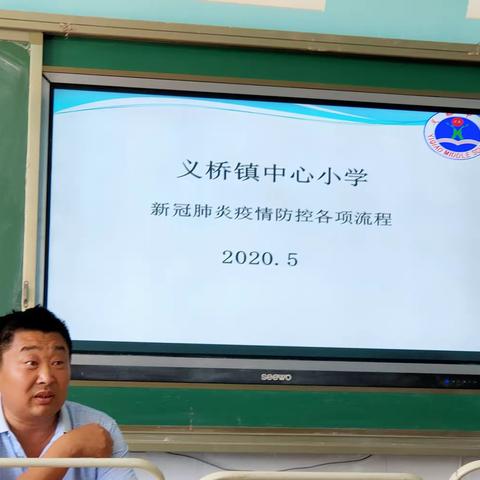 战“疫”不停歇               开学启护航      ——汶上县义桥镇中心小学疫情防控演练培训纪实