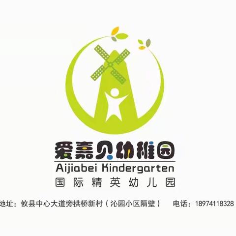 【课程故事】爱嘉贝幼稚园蓝天一班9月份主题活动——《我长大啦》