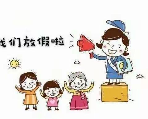 固城中心幼儿园小班2019年暑假放假通知及假期安全注意事项