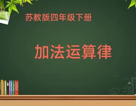 “教”无涯，“研”无尽——中山小学教育集团第十四周数学研讨课活动