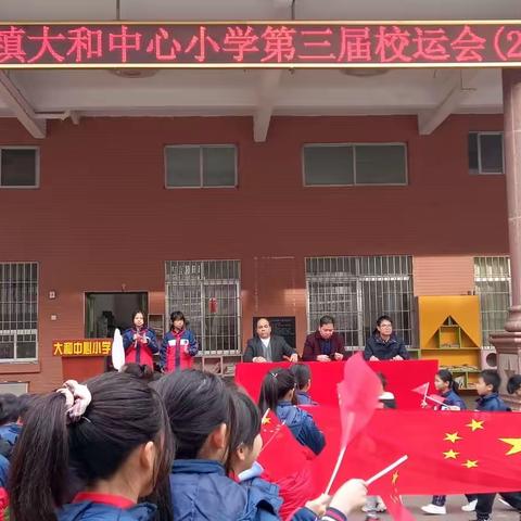 蓓蕾绽放     圆梦今朝                           ——大和中心小学第三届校运会六（3）班花絮