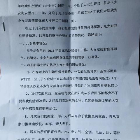 爸妈关于大女左碧君对父母赡养情况立的字据