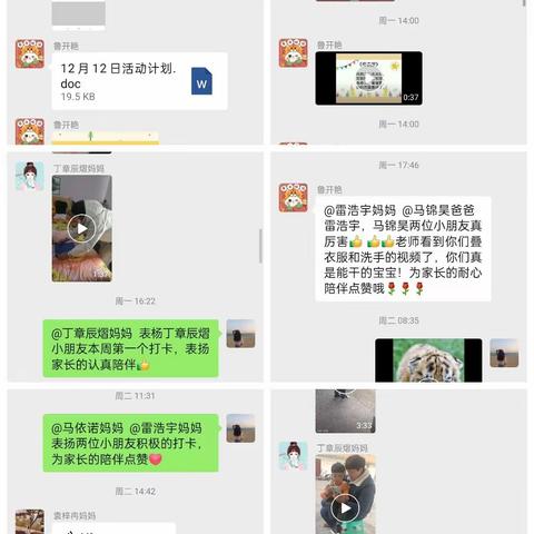 小二班第二周线上师幼互动活动反馈