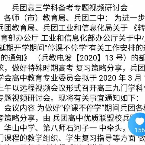 五师高级中学物理学科教师积极学习“兵团高三备考研讨”