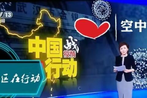 全民战疫情，我们在行动