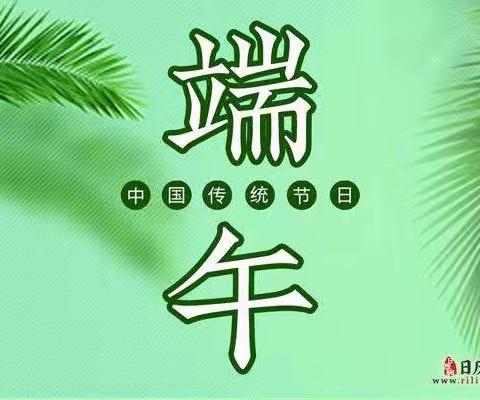 浓情端午，“粽”享安康，        ——朔州星辰双语学校致一二三年级家长的一封信