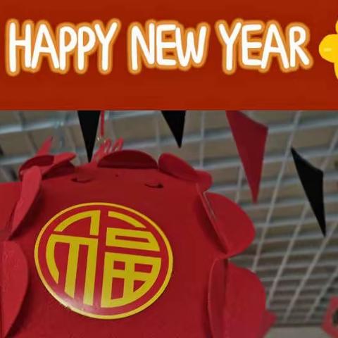 东闾幼儿园“庆元旦，迎新年”联欢活动