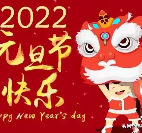 金贝贝幼儿园2022年元旦放假通知及假期温馨提示